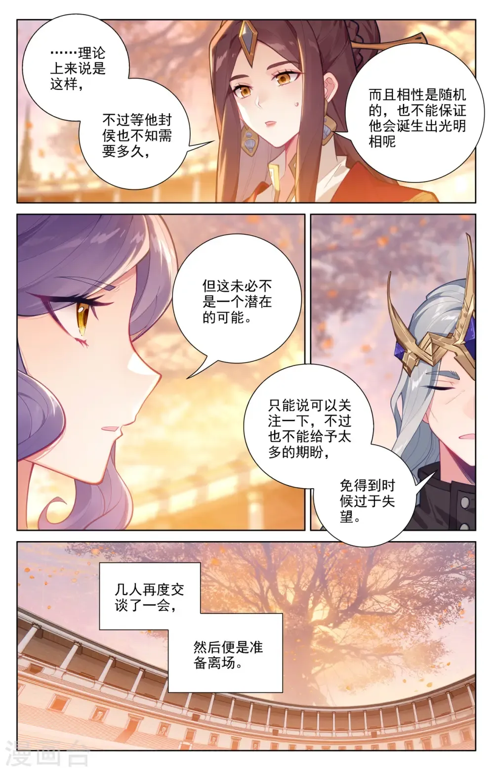 万相之王 第73话 择师结束 第10页