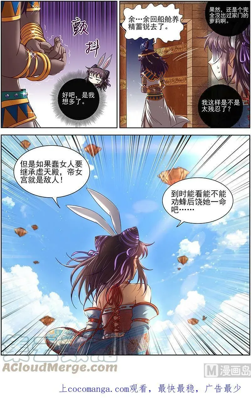 驭灵师 017-13 17帝女篇：帝女宫总大将 第10页