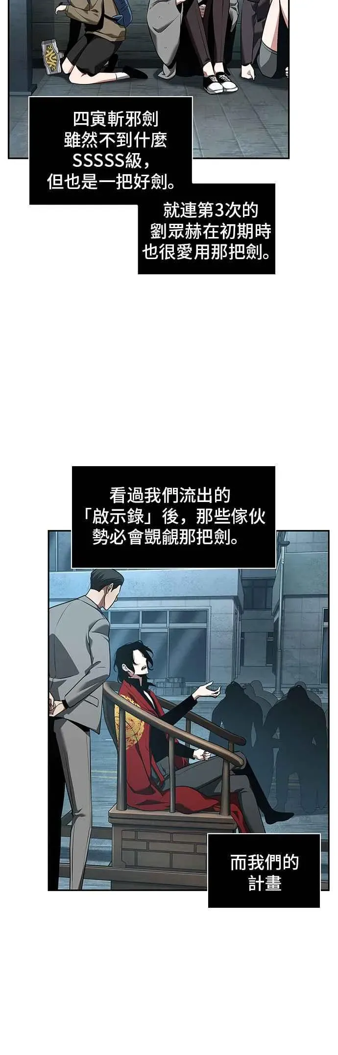 全知读者视角 059. Ep.13 王者之战 (3) 第10页