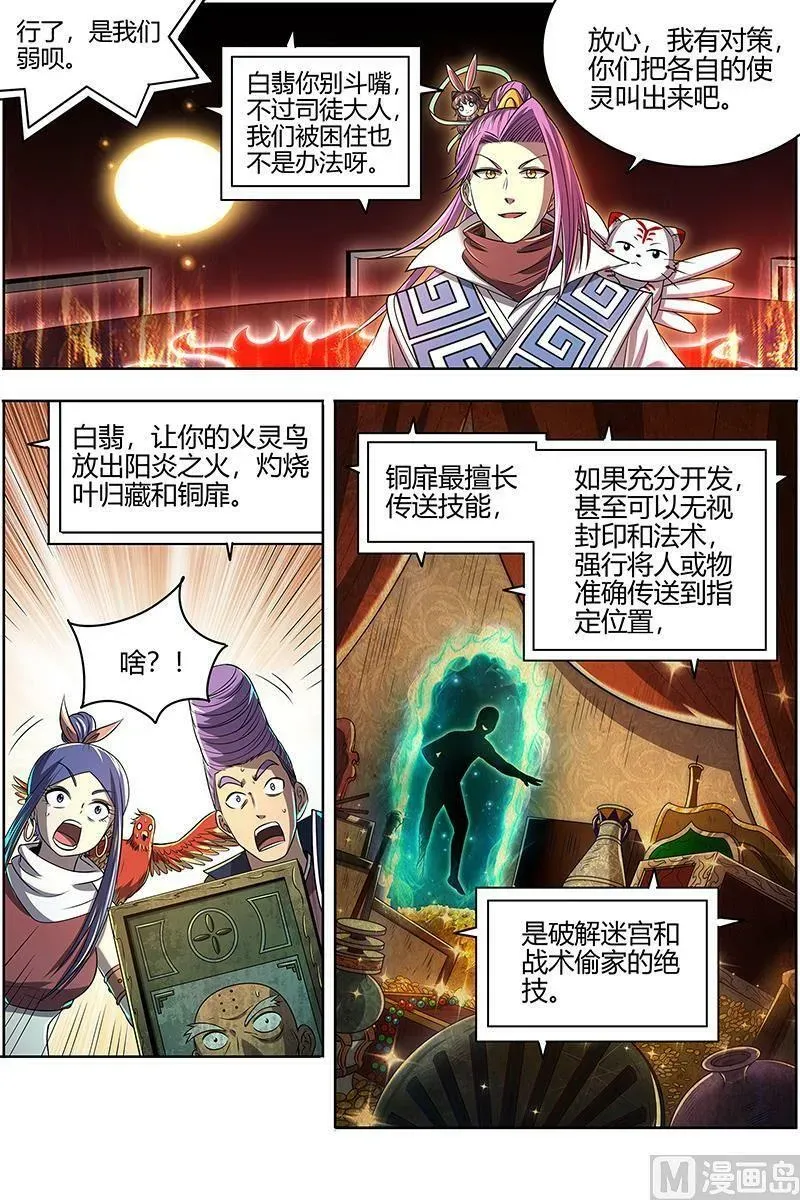 驭灵师 027-27 27九黎剑篇：局势凶险 第10页