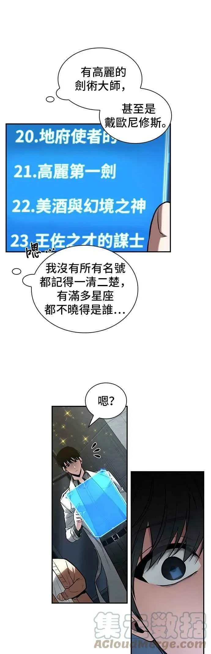 全知读者视角 096. Ep.20 氾滥之灾（4） 第10页