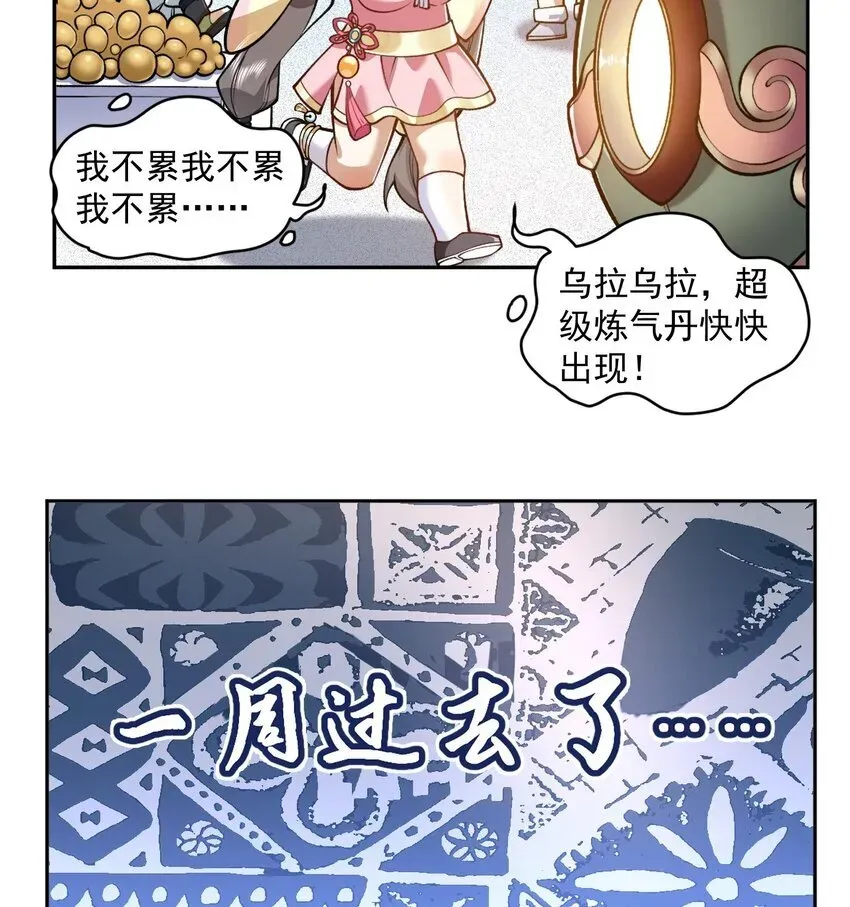 二师兄是个凡人却很强 05 我师灵灵就是起风谷的希望！ 第10页