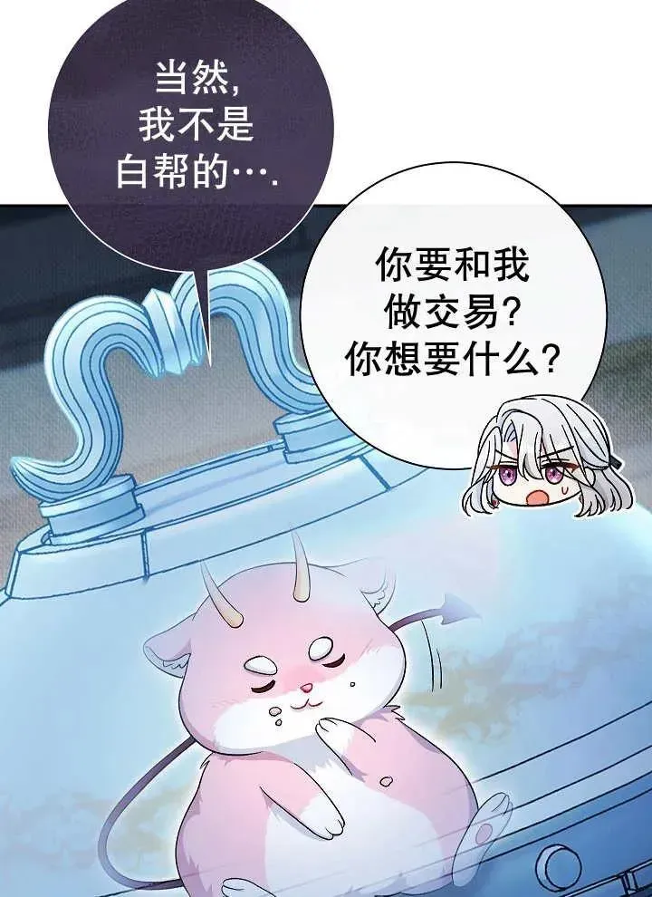 恶女的相亲对象太完美了 第43话 第10页