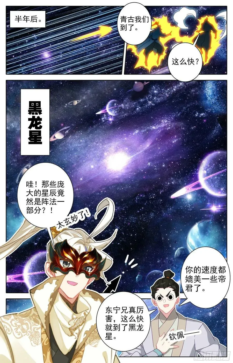 沧元图 初入黑龙星 第10页