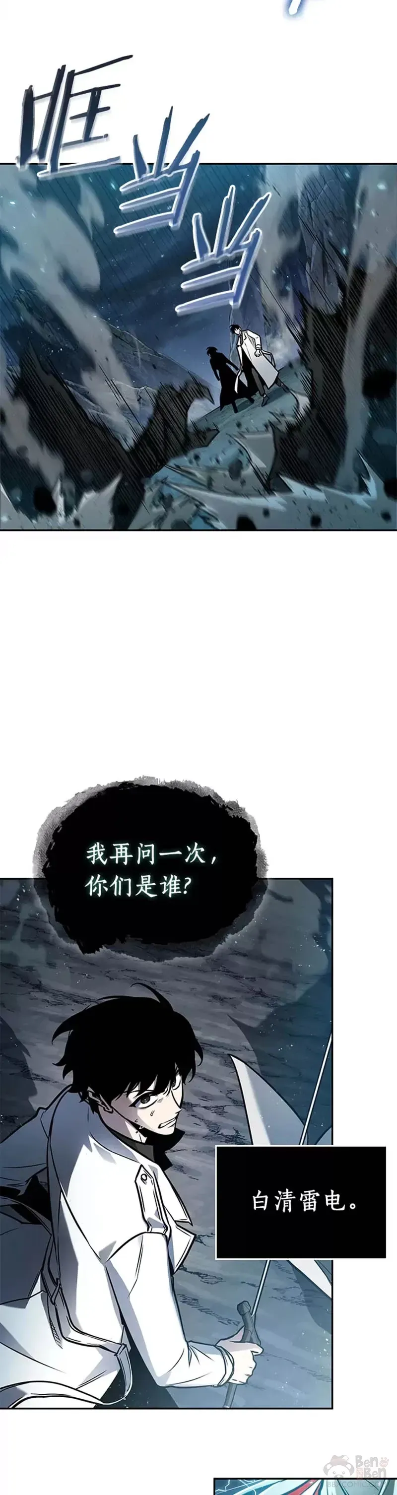 全知读者视角 137.Ep.25 直面神的人们(3) 第10页