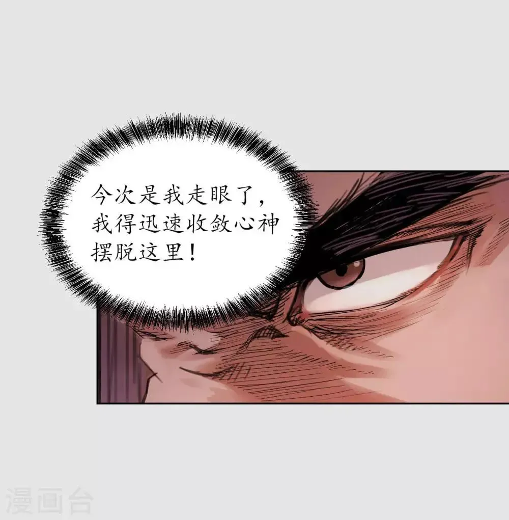 藏锋行 第86话 策影救主 第10页