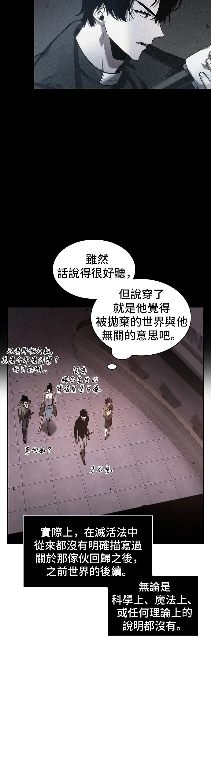 全知读者视角 第37话 第10页