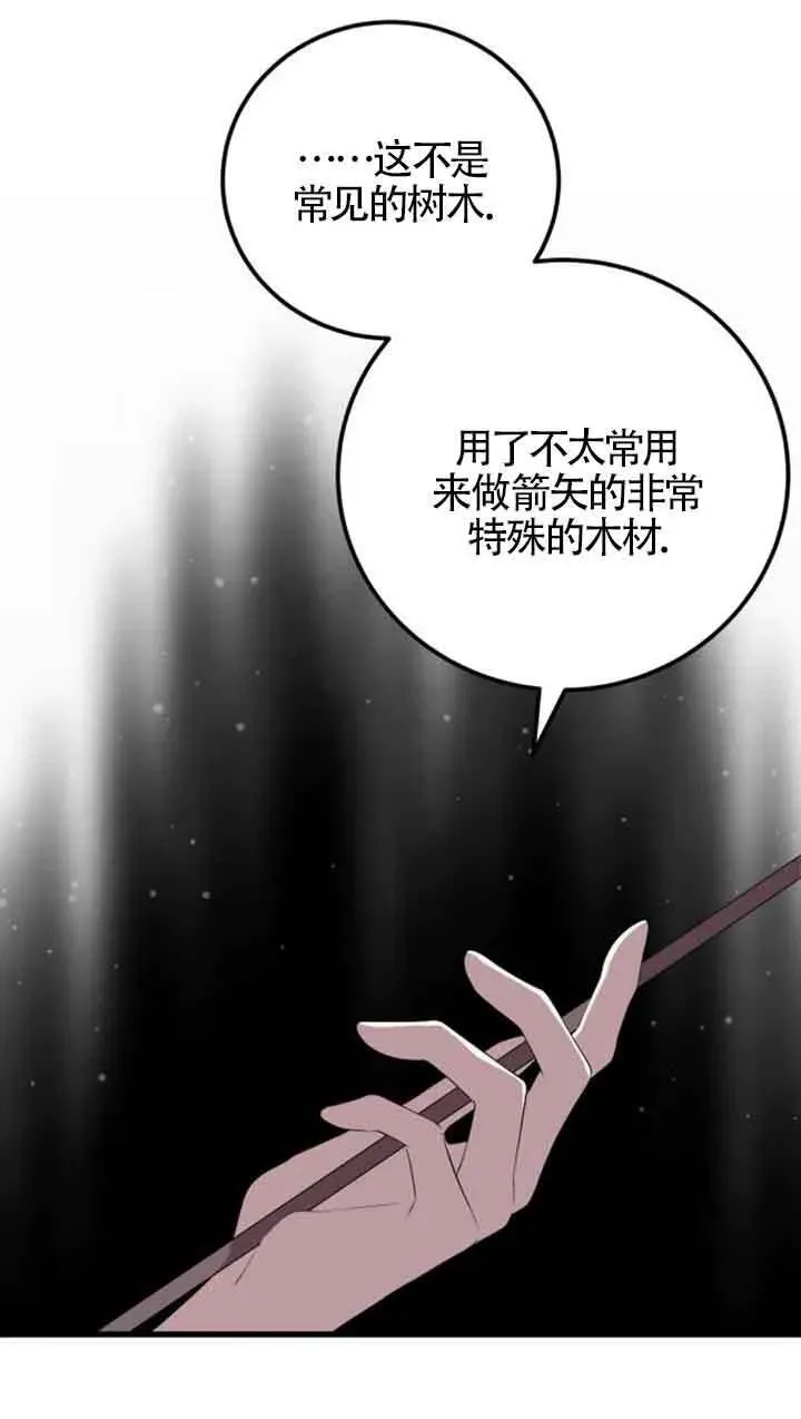 出售主人公的cp股 第76话 第1页