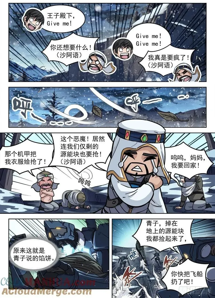 穹顶之上（兵王大战外星人） 119：庄园守备 第1页