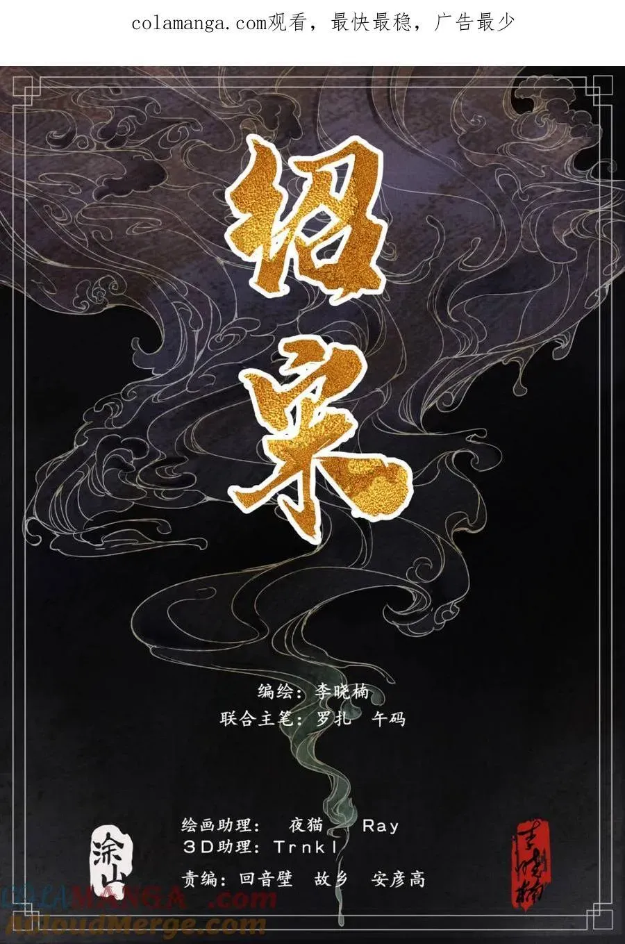 绍宋 第141话 139 独耻事干谒 第1页