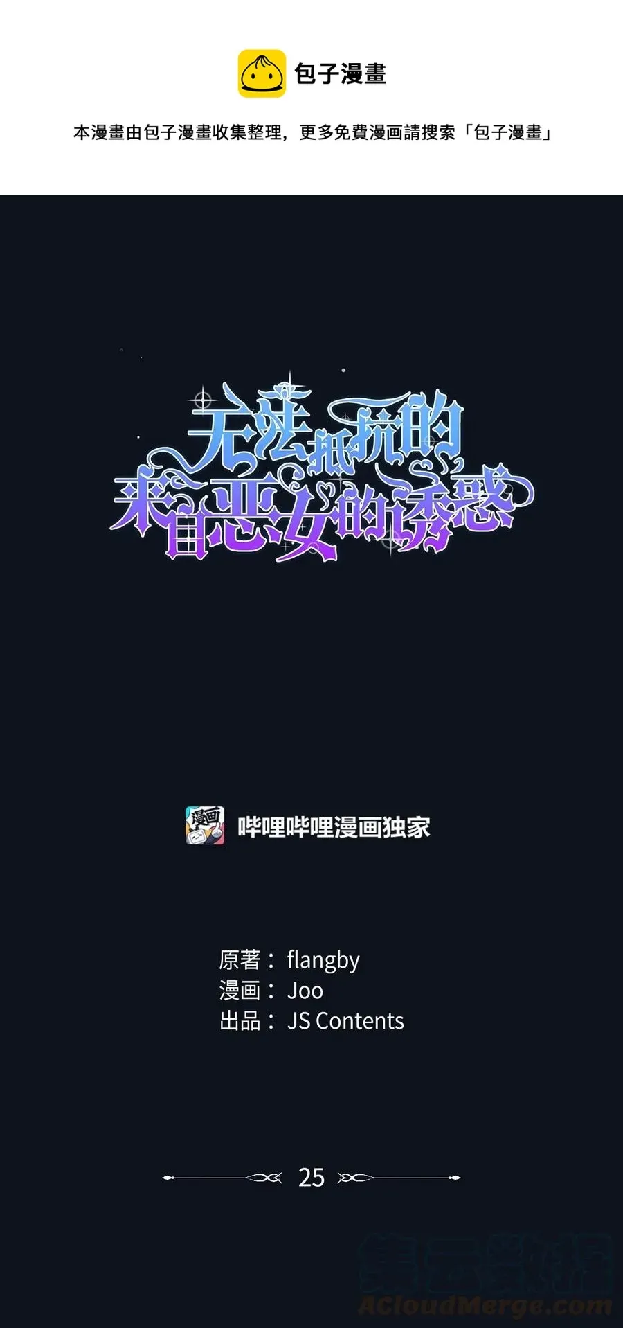 无法抵抗的，来自恶女的诱惑 25 儿时的回忆 第1页