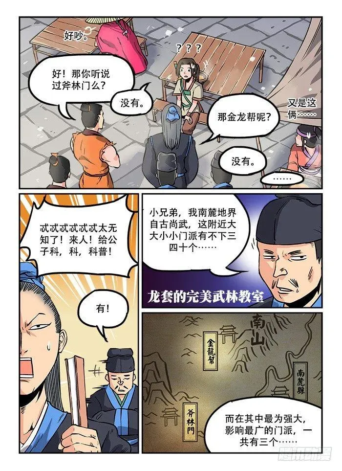 快意十三刀 第五回 忍无可忍 第1页