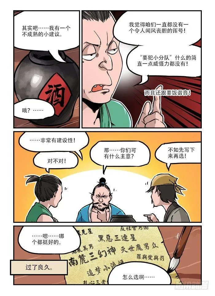 快意十三刀 第四十回 臭味相投 第1页