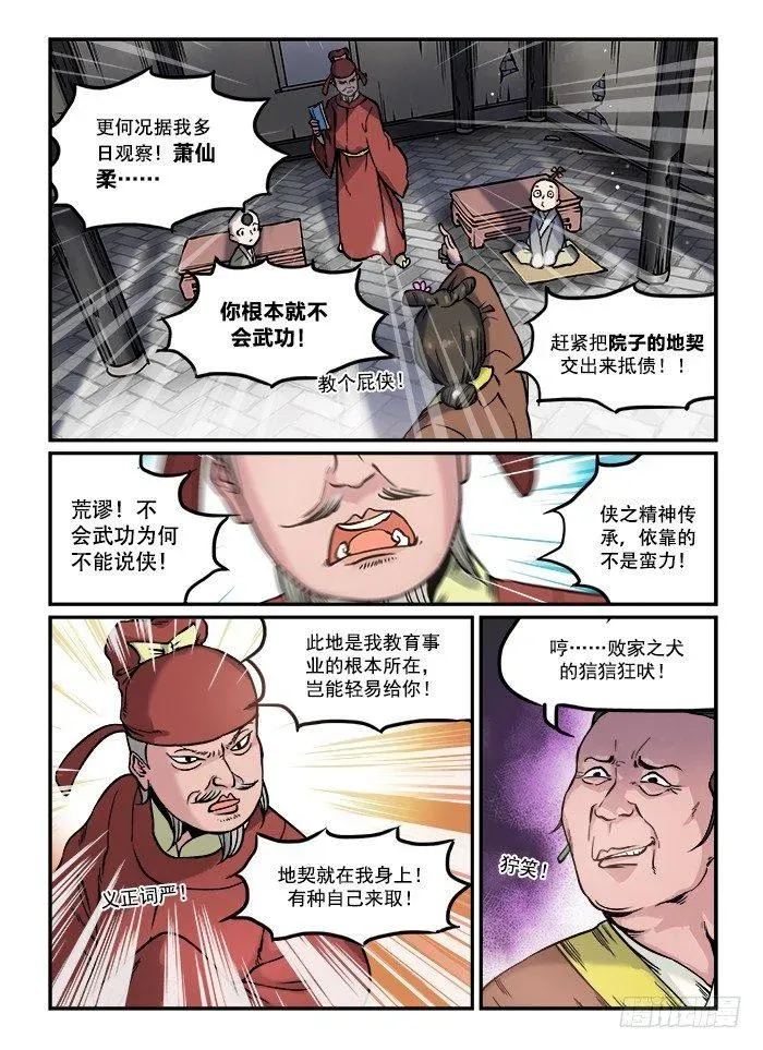 快意十三刀 第六十九回 走为上 第1页