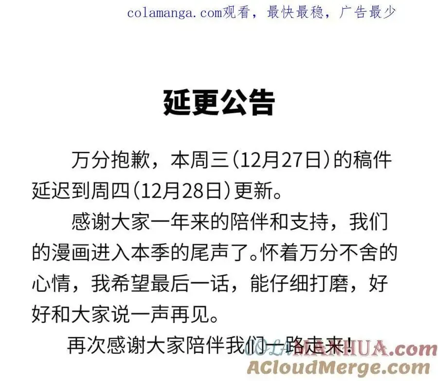 我只想安静地打游戏 延更公告 第1页