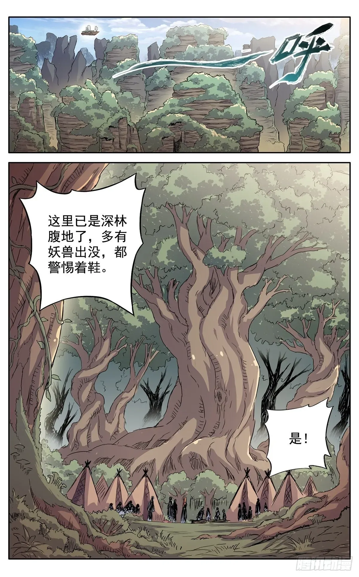 魔宗真的不好混 第二十二话：露营地 第1页