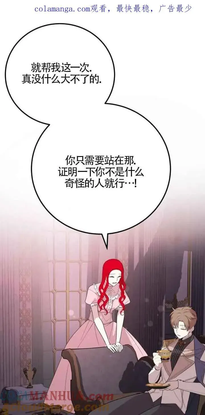 出售主人公的cp股 第43话 第1页