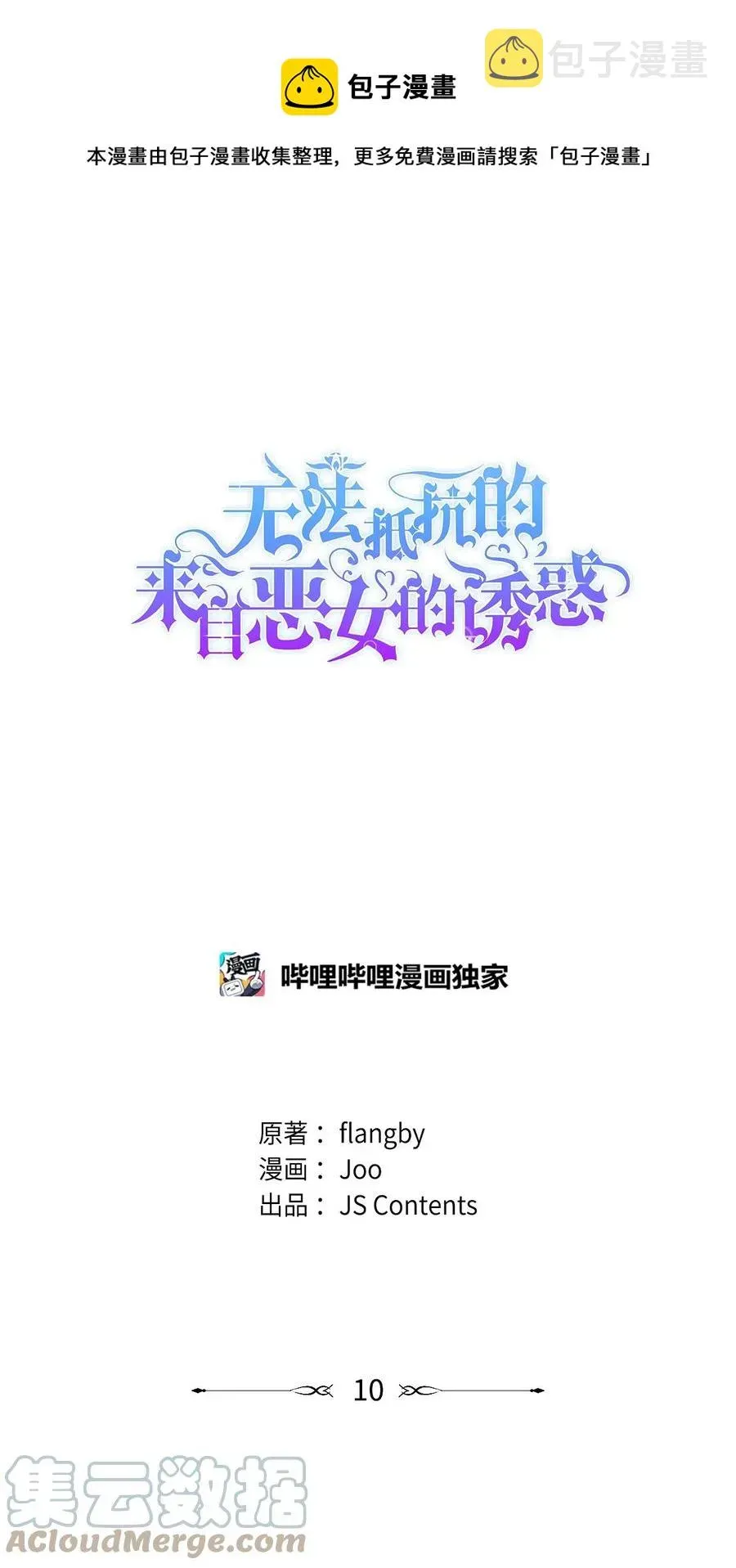 无法抵抗的，来自恶女的诱惑 10 兄妹之争 第1页