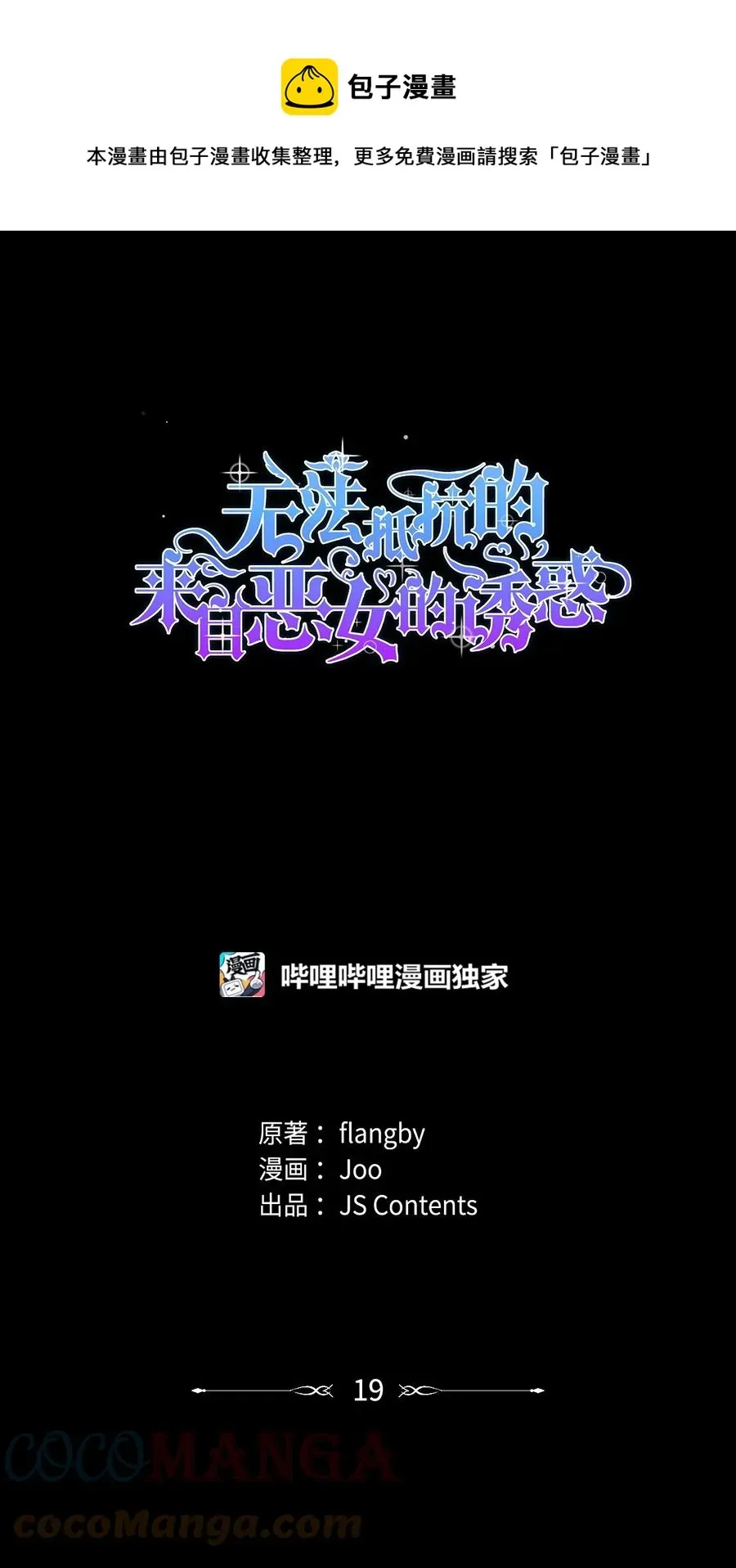 无法抵抗的，来自恶女的诱惑 19 邀请函 第1页