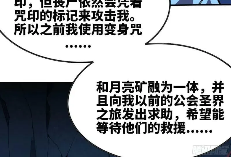 蘑菇勇者 104 靠近真相 第103页