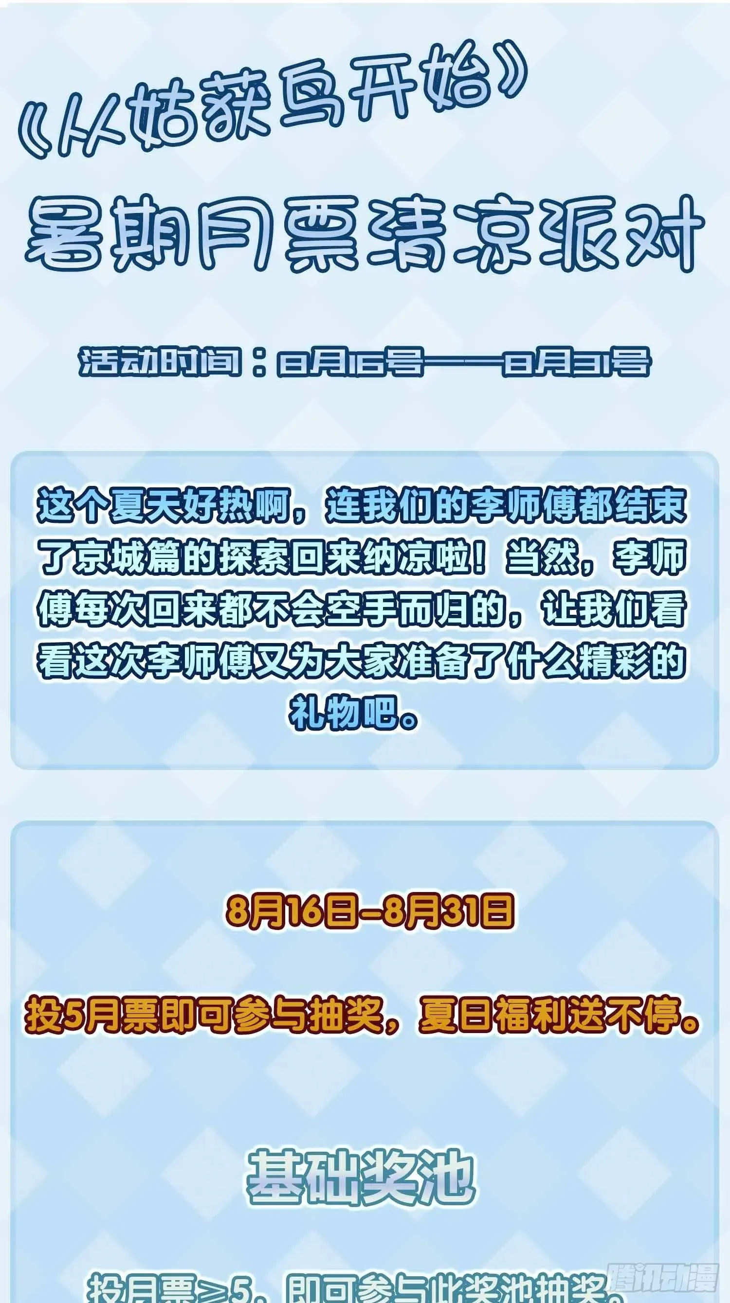 从姑获鸟开始 147 思凡如狼，十主如虎 第104页