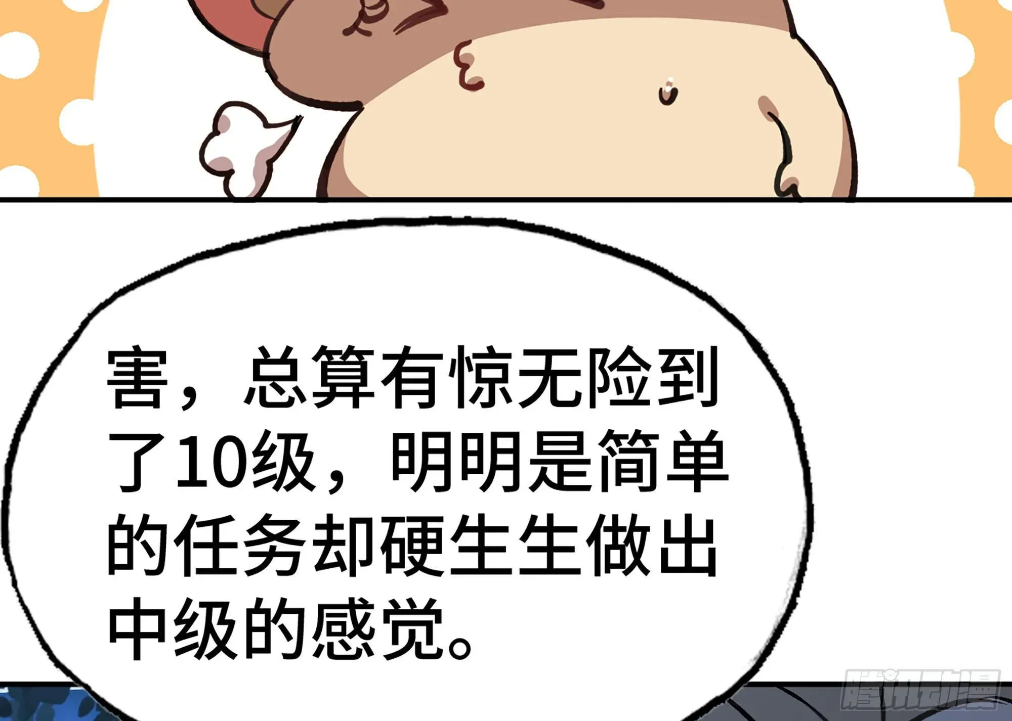 蘑菇勇者 14- 分解吸收 第104页