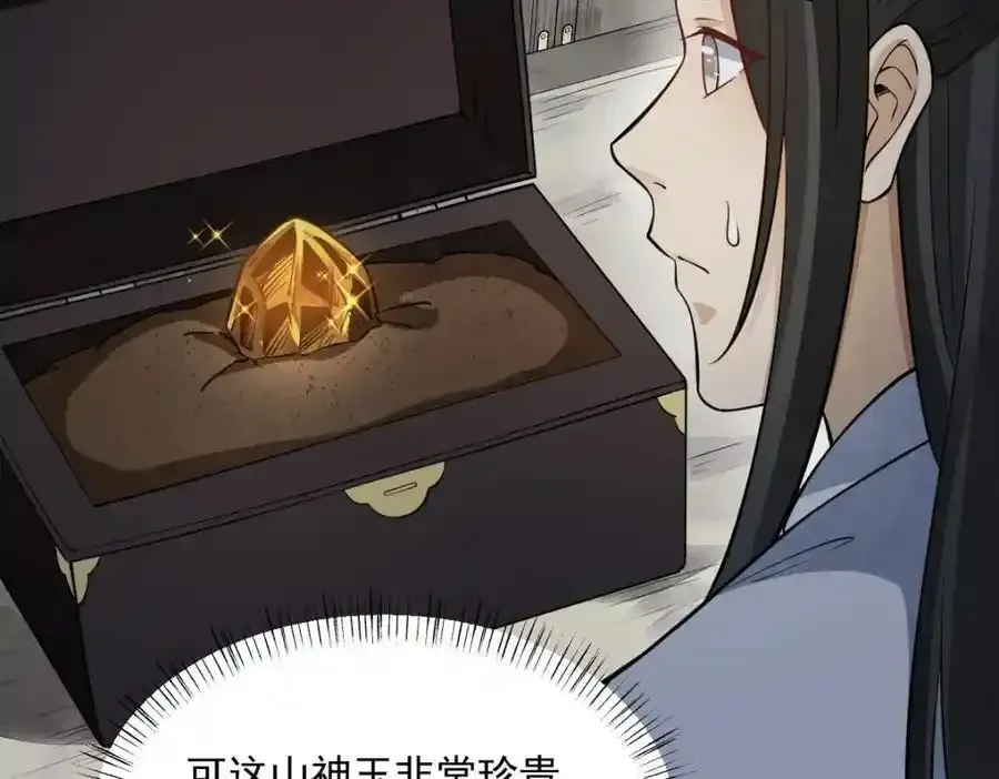 烂柯棋缘 第282话 第106页