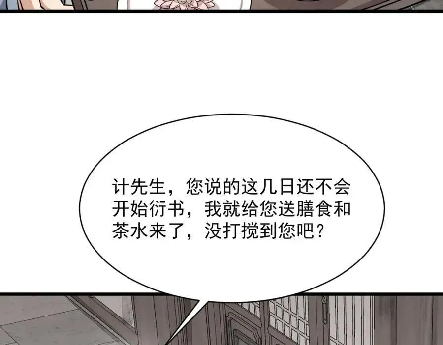 烂柯棋缘 第293话 第107页