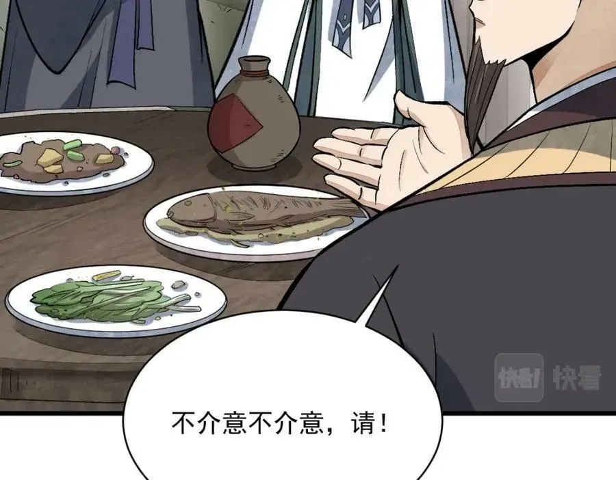 烂柯棋缘 第214话 第107页