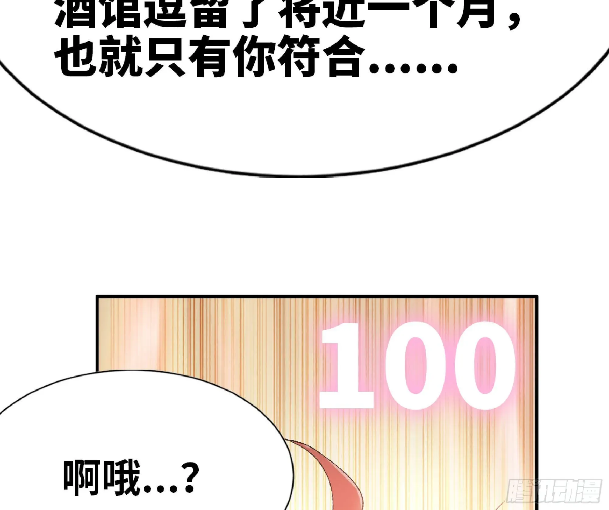 蘑菇勇者 59 纯洁度 第108页