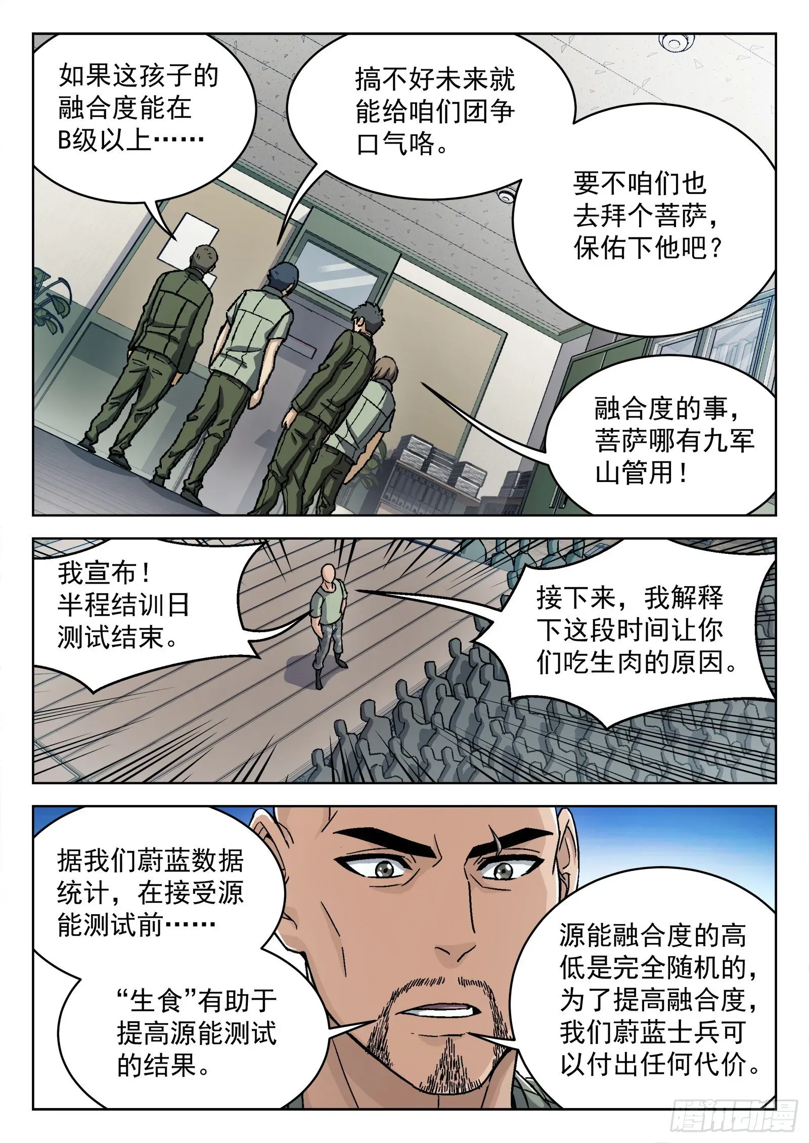 穹顶之上（兵王大战外星人） 033：为你而战 第11页