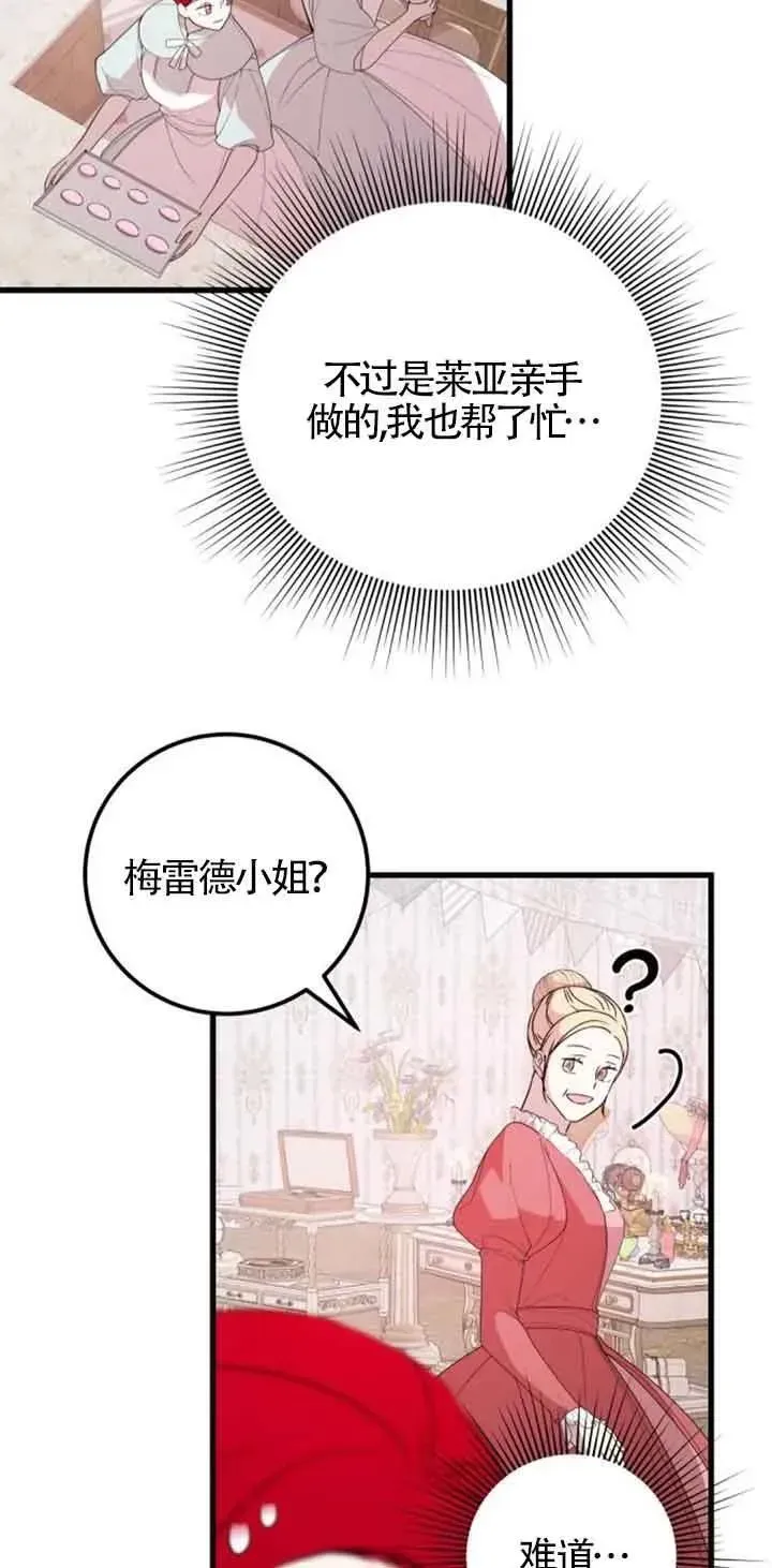 出售主人公的cp股 第37话 第11页