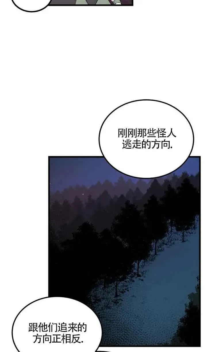 出售主人公的cp股 第06话 第11页