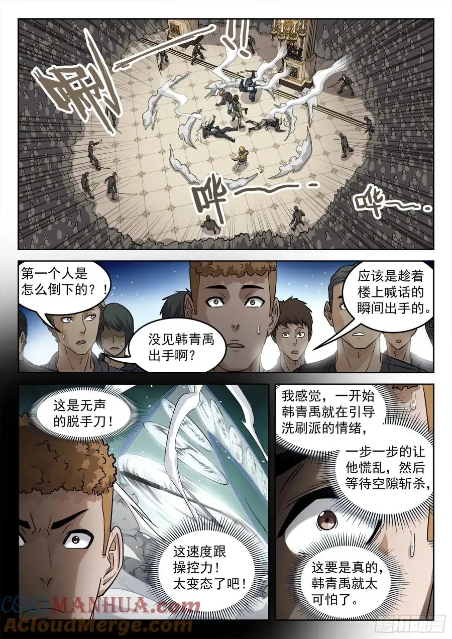 穹顶之上（兵王大战外星人） 108：营 救 第11页