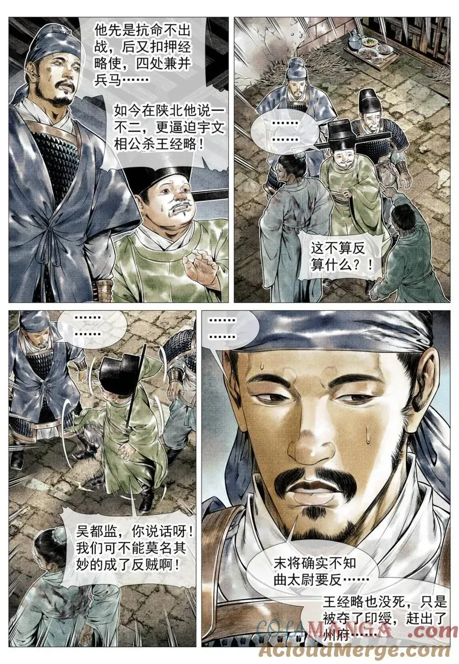 绍宋 第141话 139 独耻事干谒 第11页