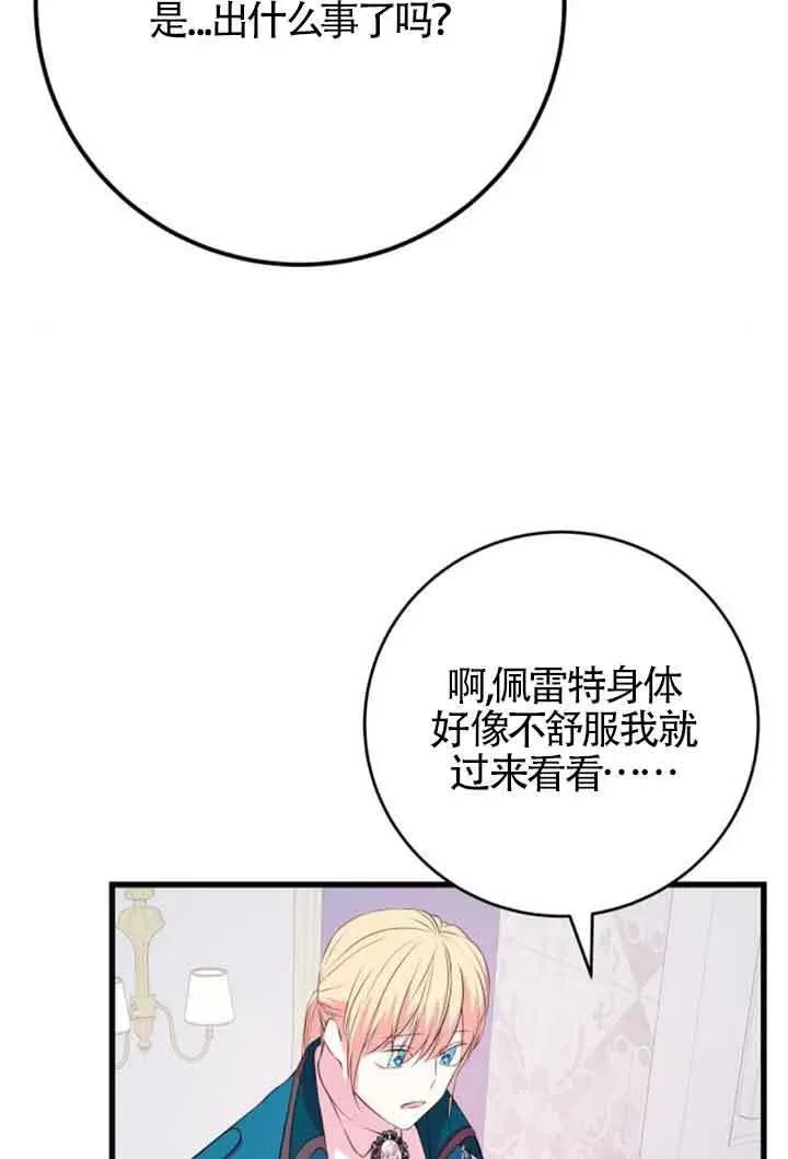 出售主人公的cp股 第56话 第11页