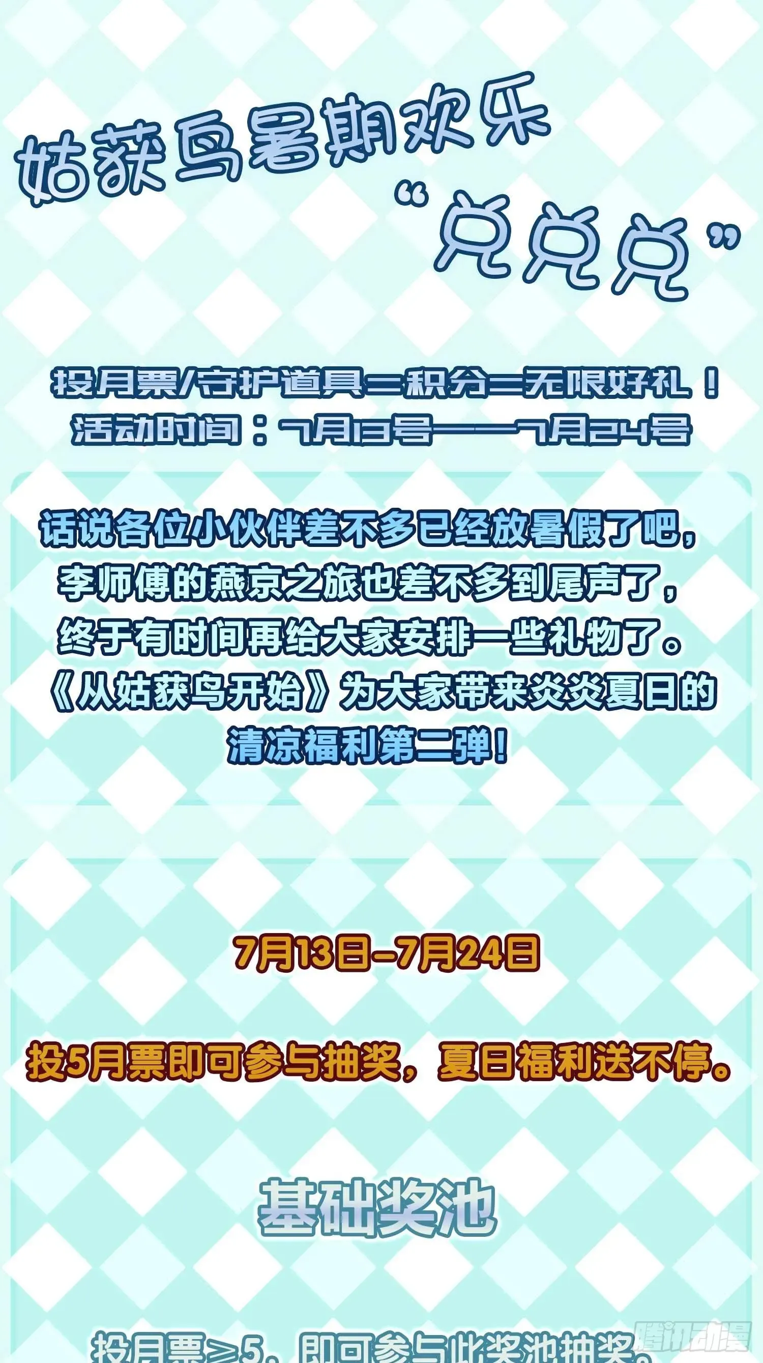 从姑获鸟开始 135 思凡的邀请 第114页