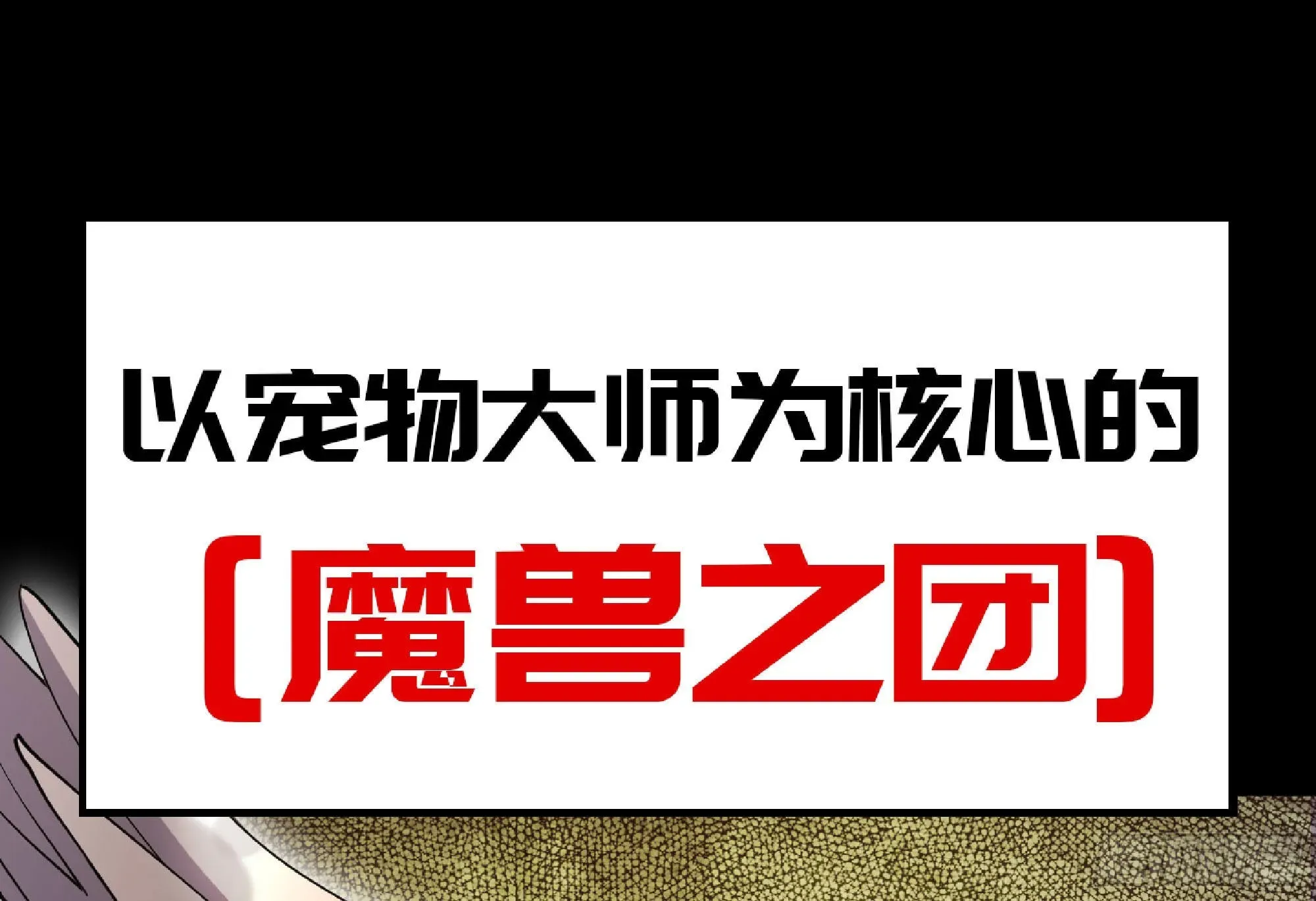 蘑菇勇者 64 公会 第114页