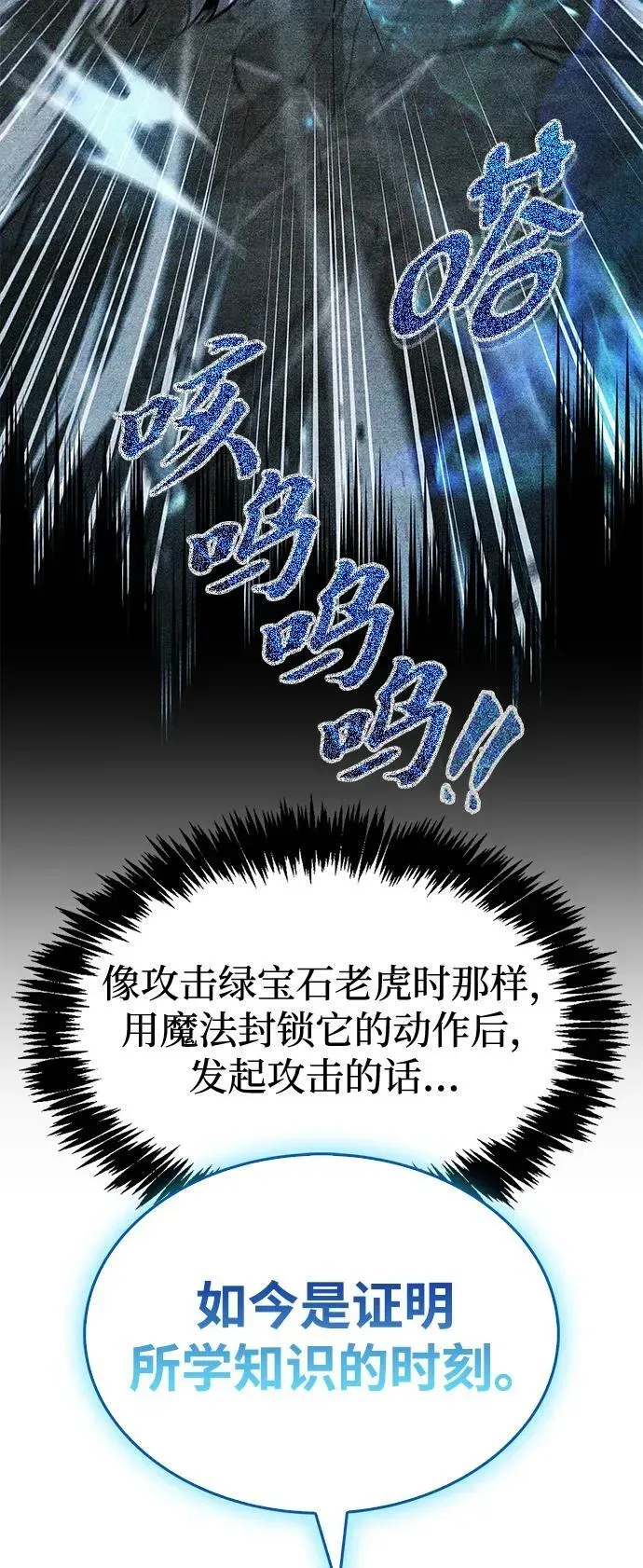 隐瞒黑历史的玩家 第35话 第114页