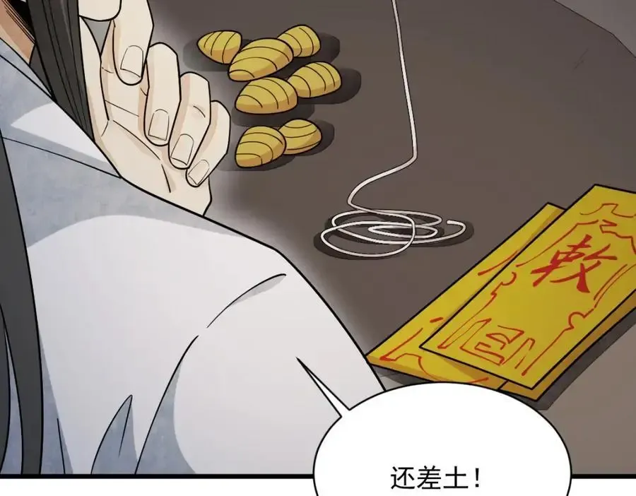 烂柯棋缘 第279话 第114页