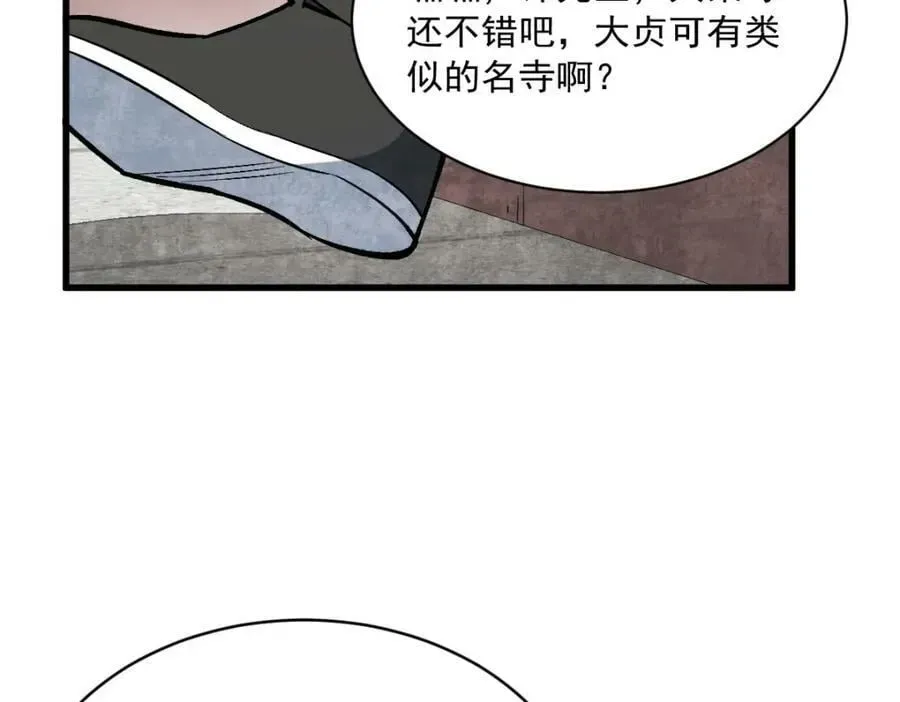 烂柯棋缘 第215话 第115页