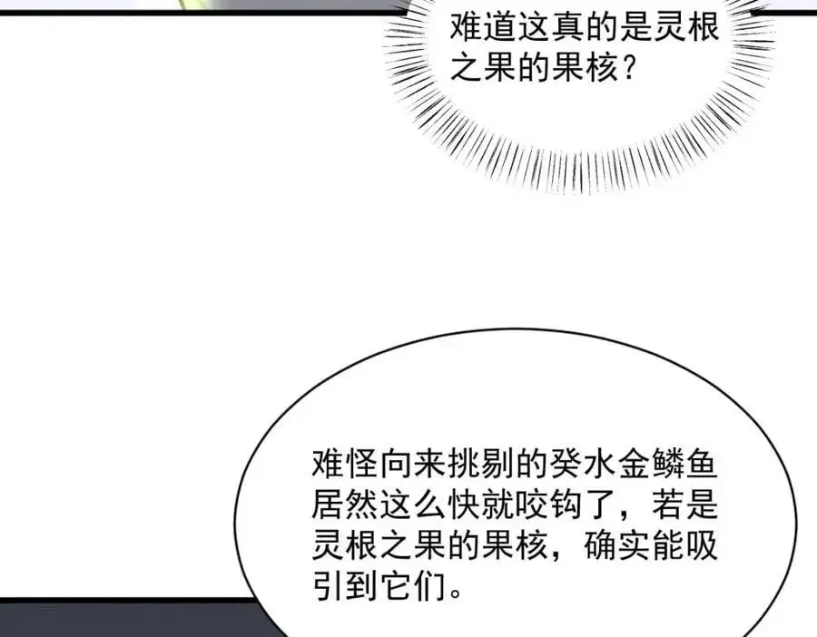 烂柯棋缘 第264话 第120页