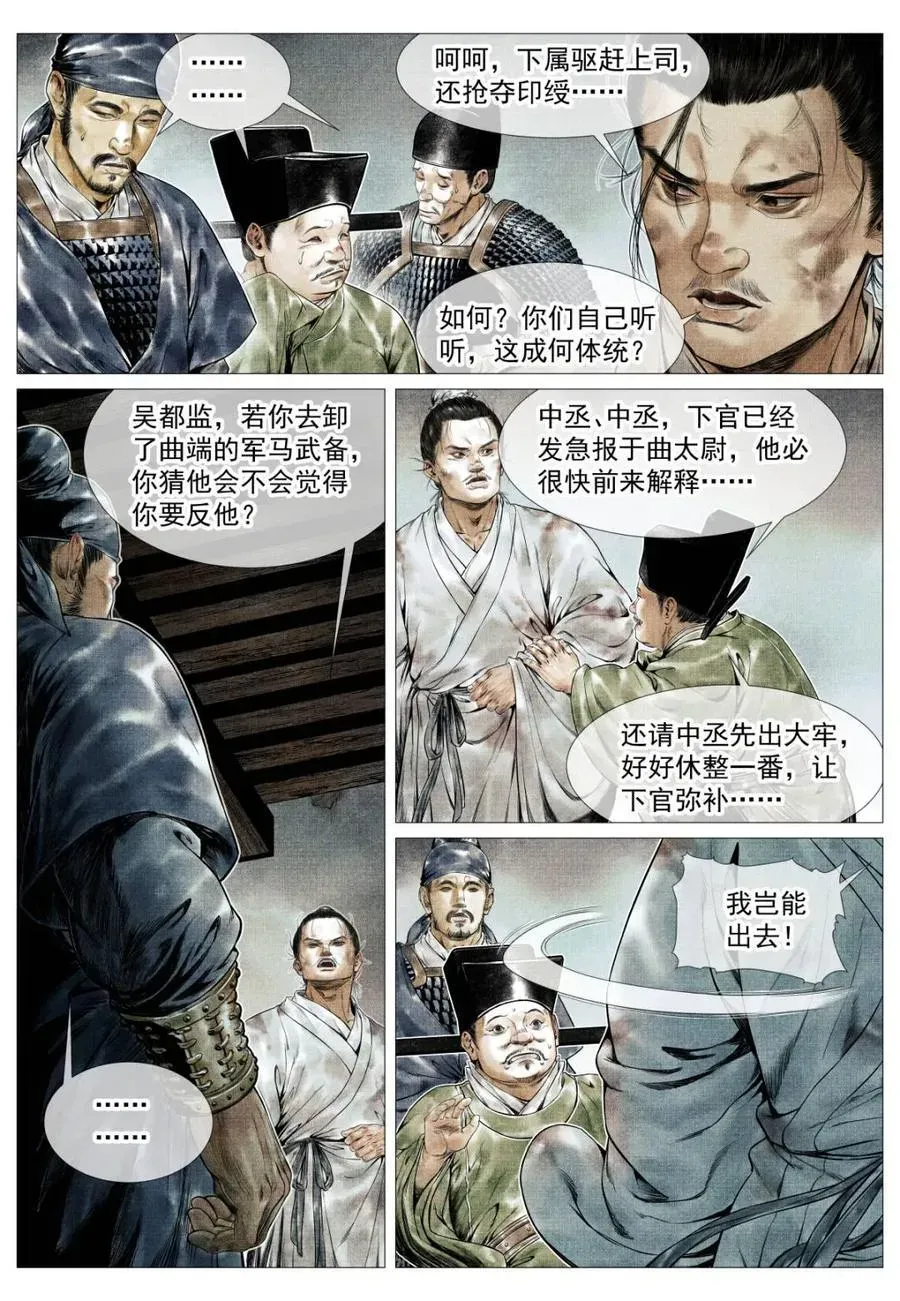 绍宋 第141话 139 独耻事干谒 第12页