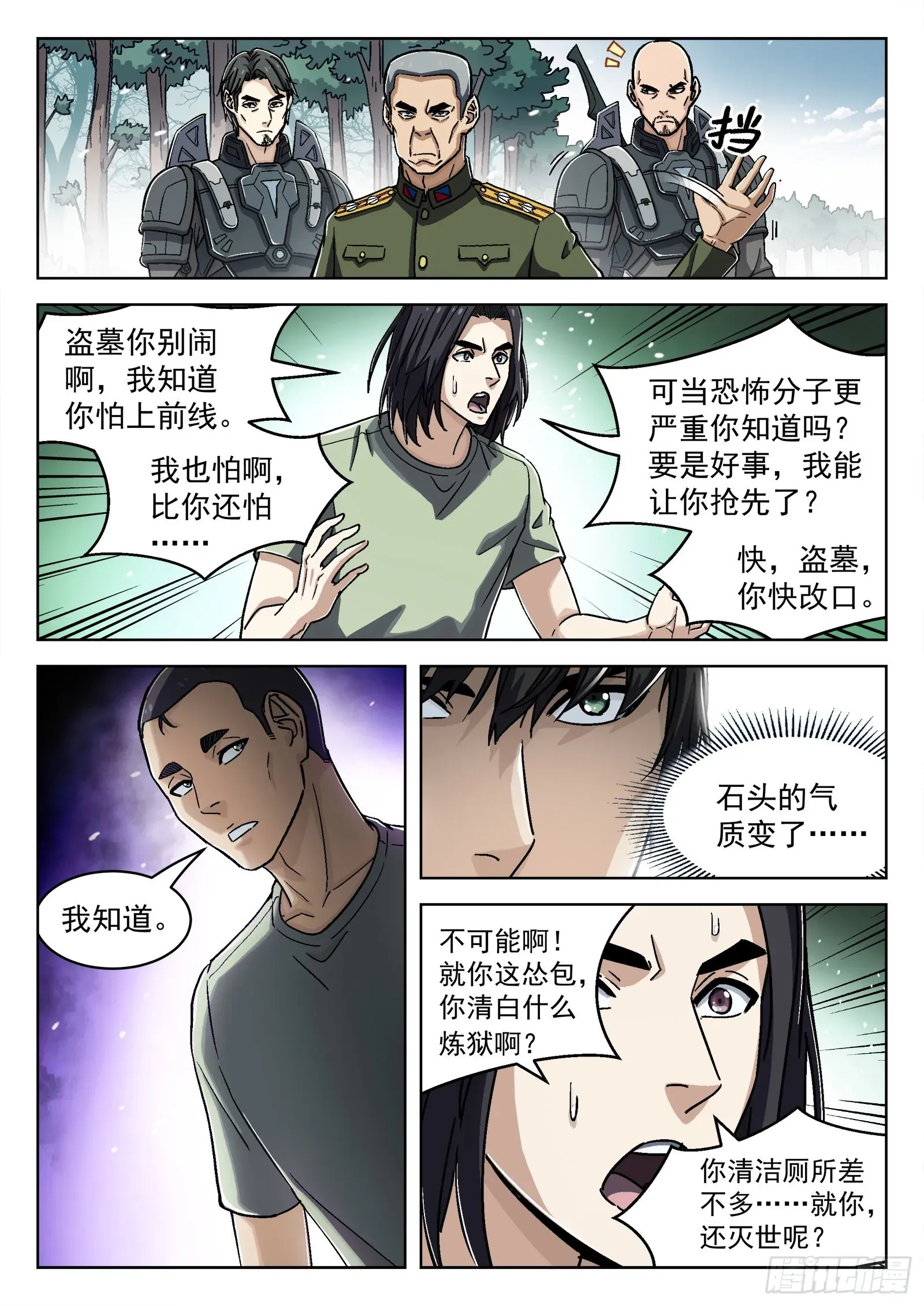 穹顶之上（兵王大战外星人） 049：内奸 第12页