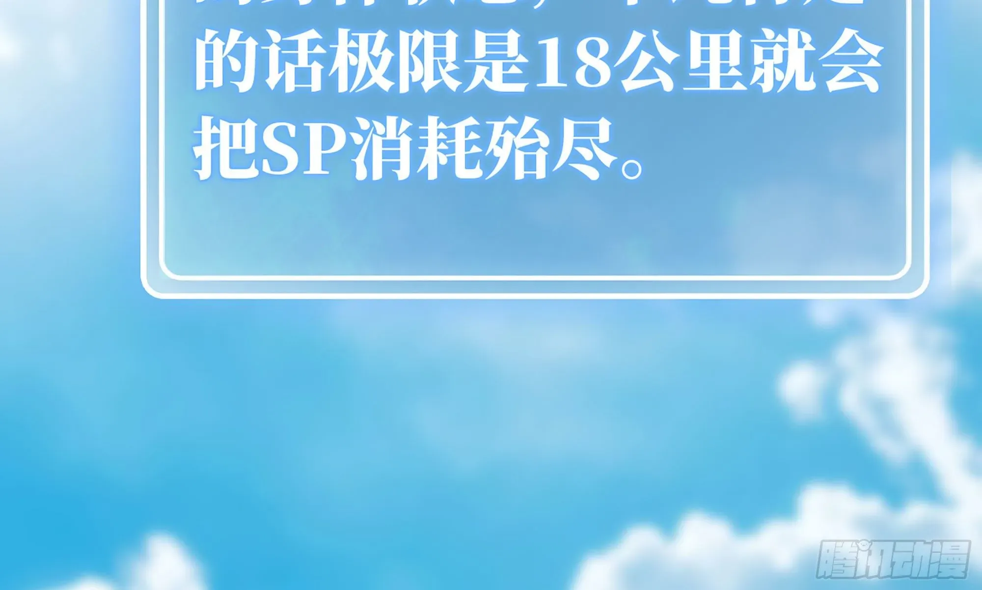 蘑菇勇者 19- 再遇人类 第12页