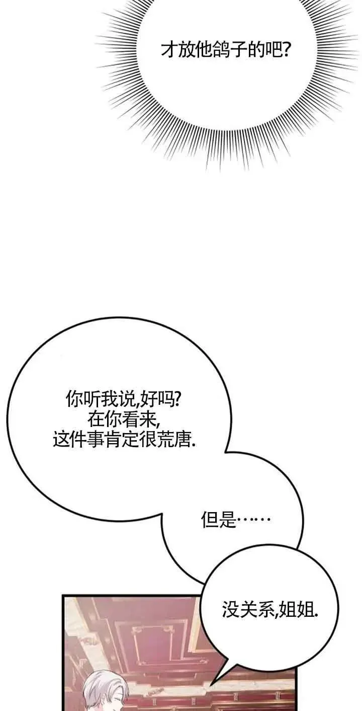 出售主人公的cp股 第34话 第12页