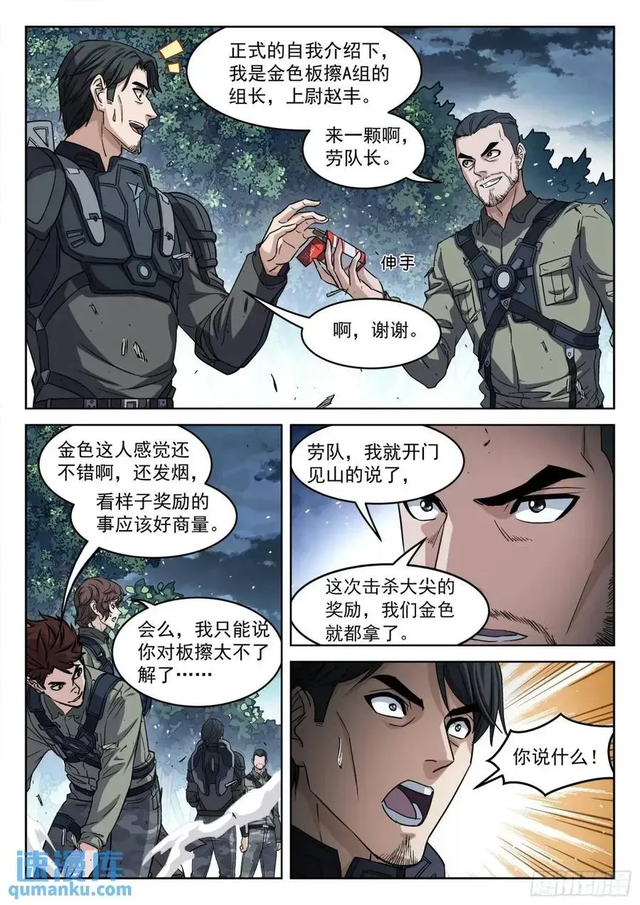 穹顶之上（兵王大战外星人） 130：奖励分配 第12页