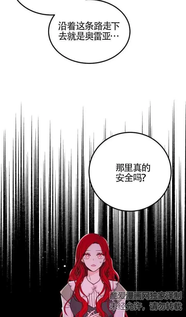 出售主人公的cp股 第06话 第12页