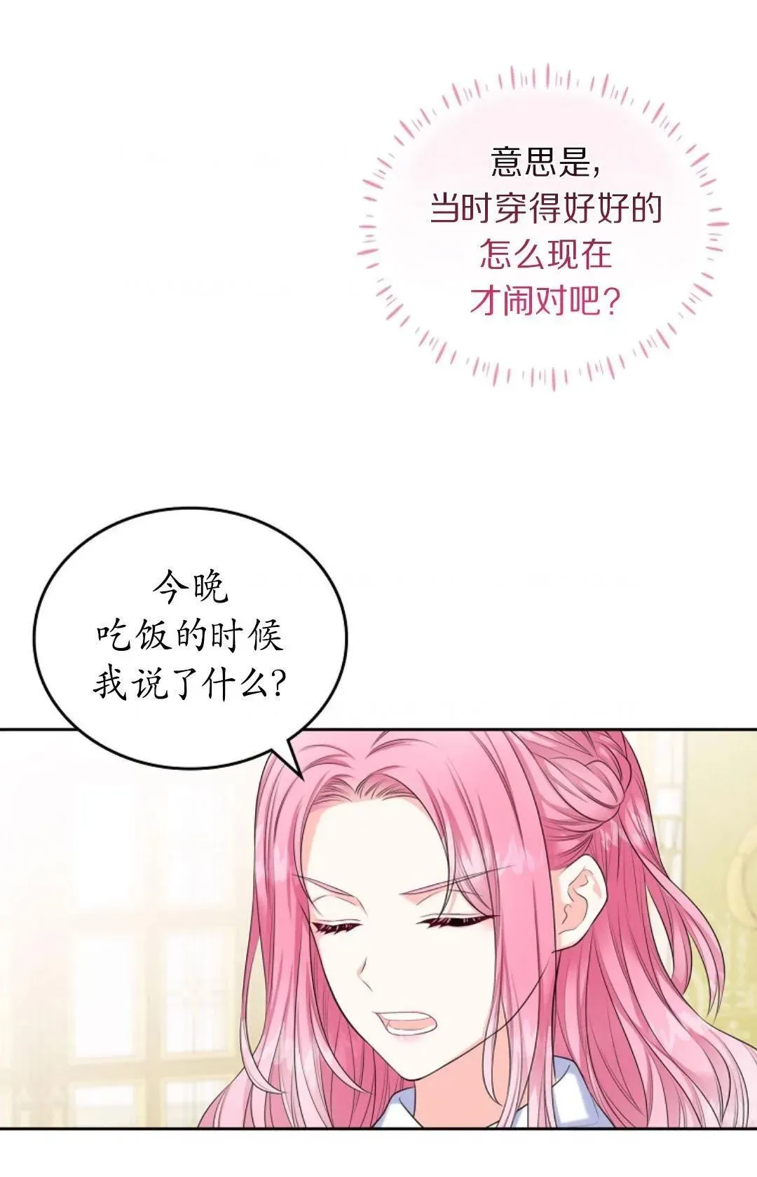 我要和女主角的妹控哥哥离婚 第03话 第12页