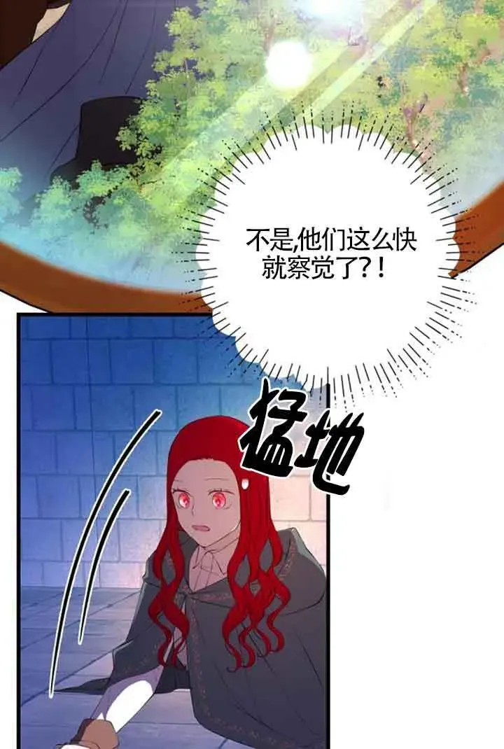 出售主人公的cp股 第74话 第12页